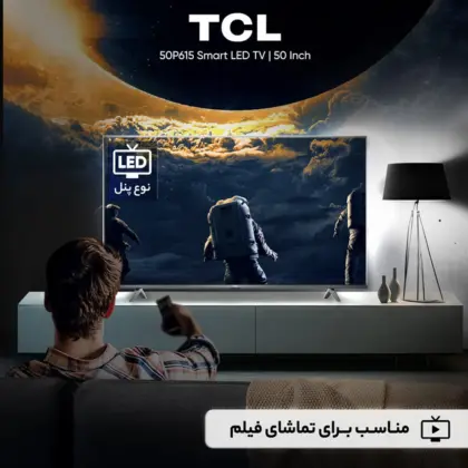 تلویزیون ال ای دی 50 اینچ هوشمند TCL مدل 50P615